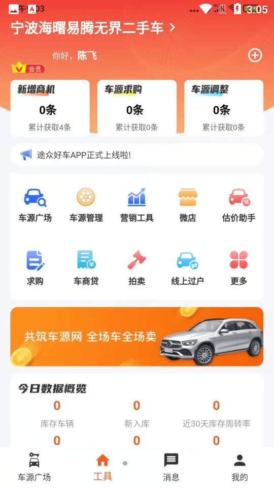 途众好车车源检测