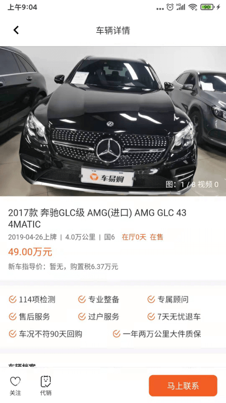 途众好车3.5.5 官方版截图3