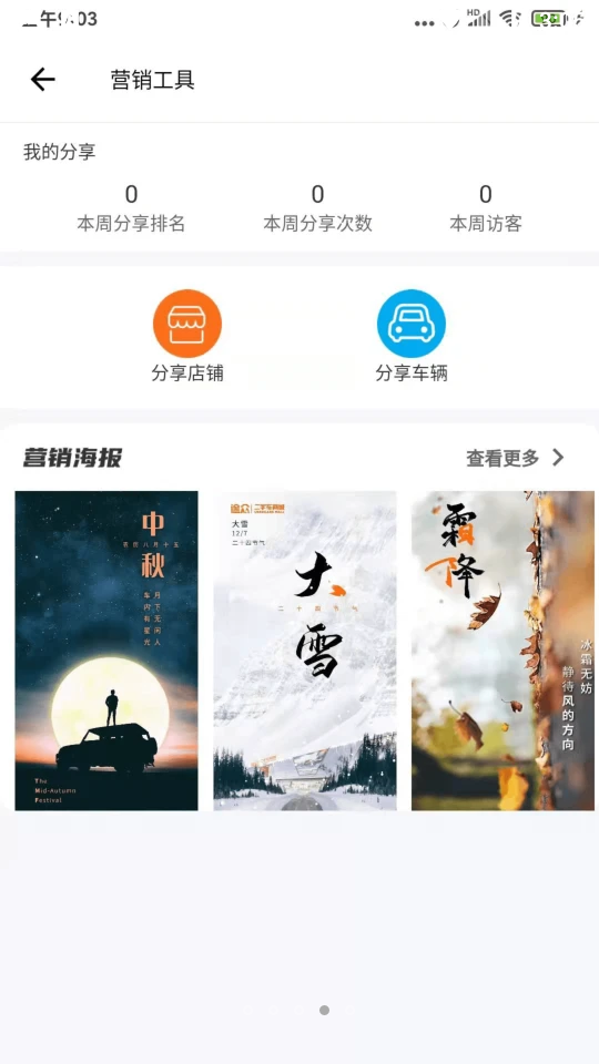 途众好车3.5.5 官方版截图4