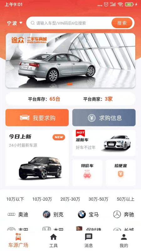 途众好车3.5.5 官方版截图0