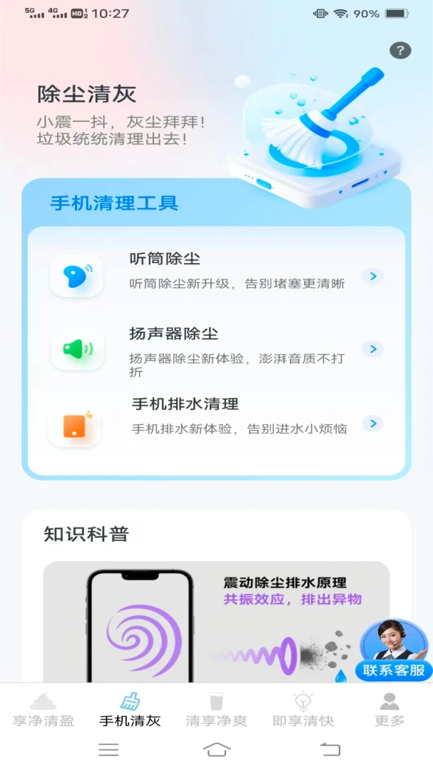 享净手机助手清理界面