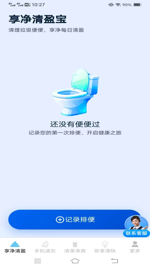 享净手机助手4.1.4.2 官方版截图0