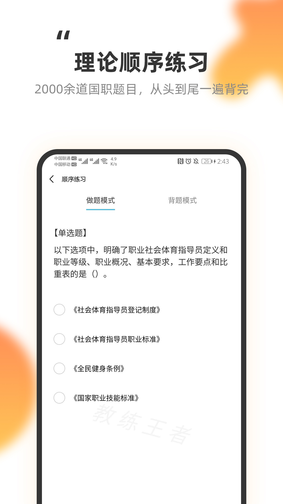 教练王者免费版3.0.7 官方版截图1