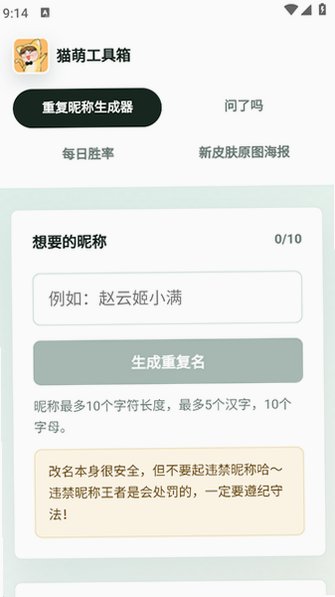 猫萌工具盒app官方免费版v1.0.0最新版截图0