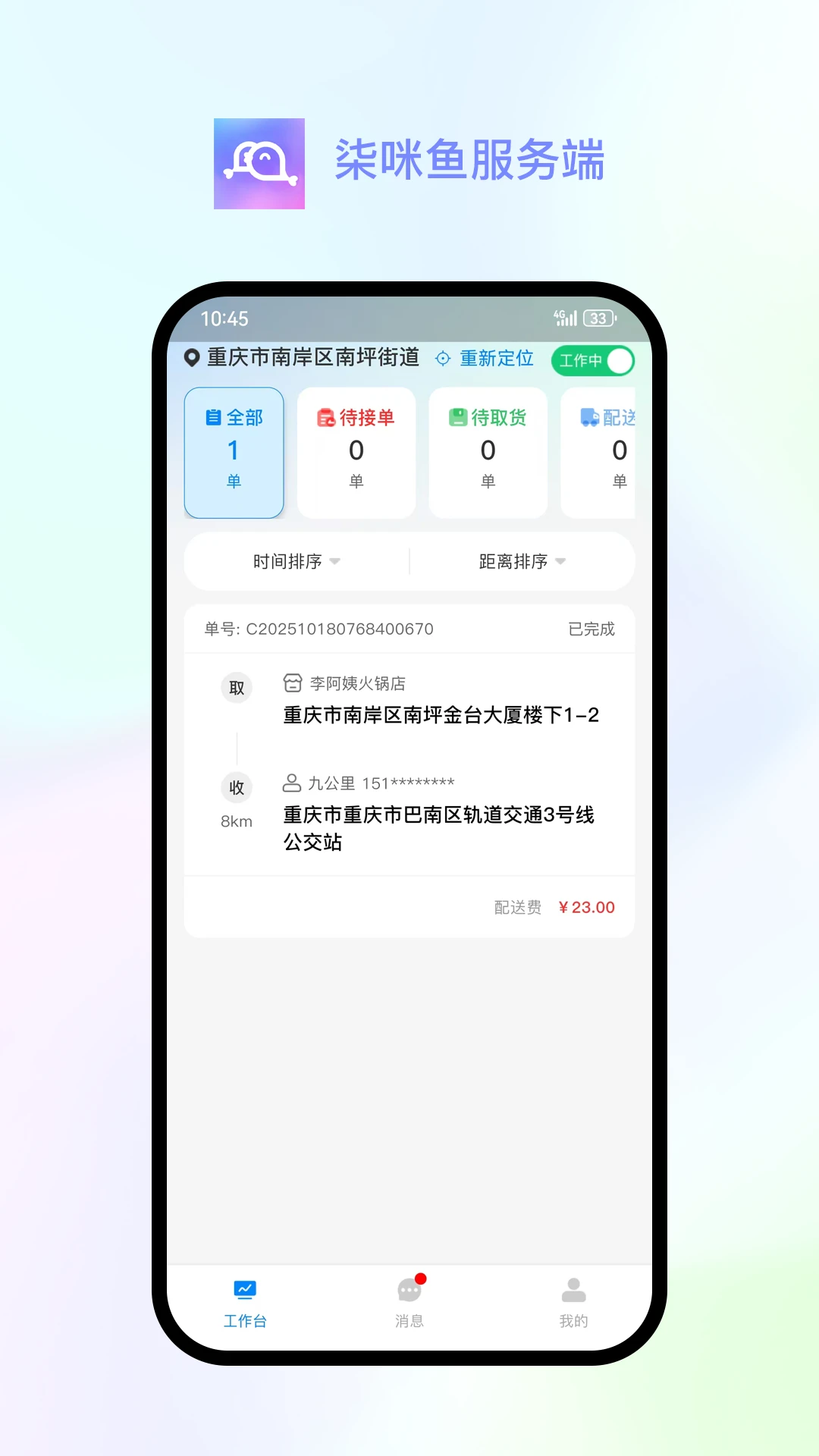 柒咪鱼服务端界面