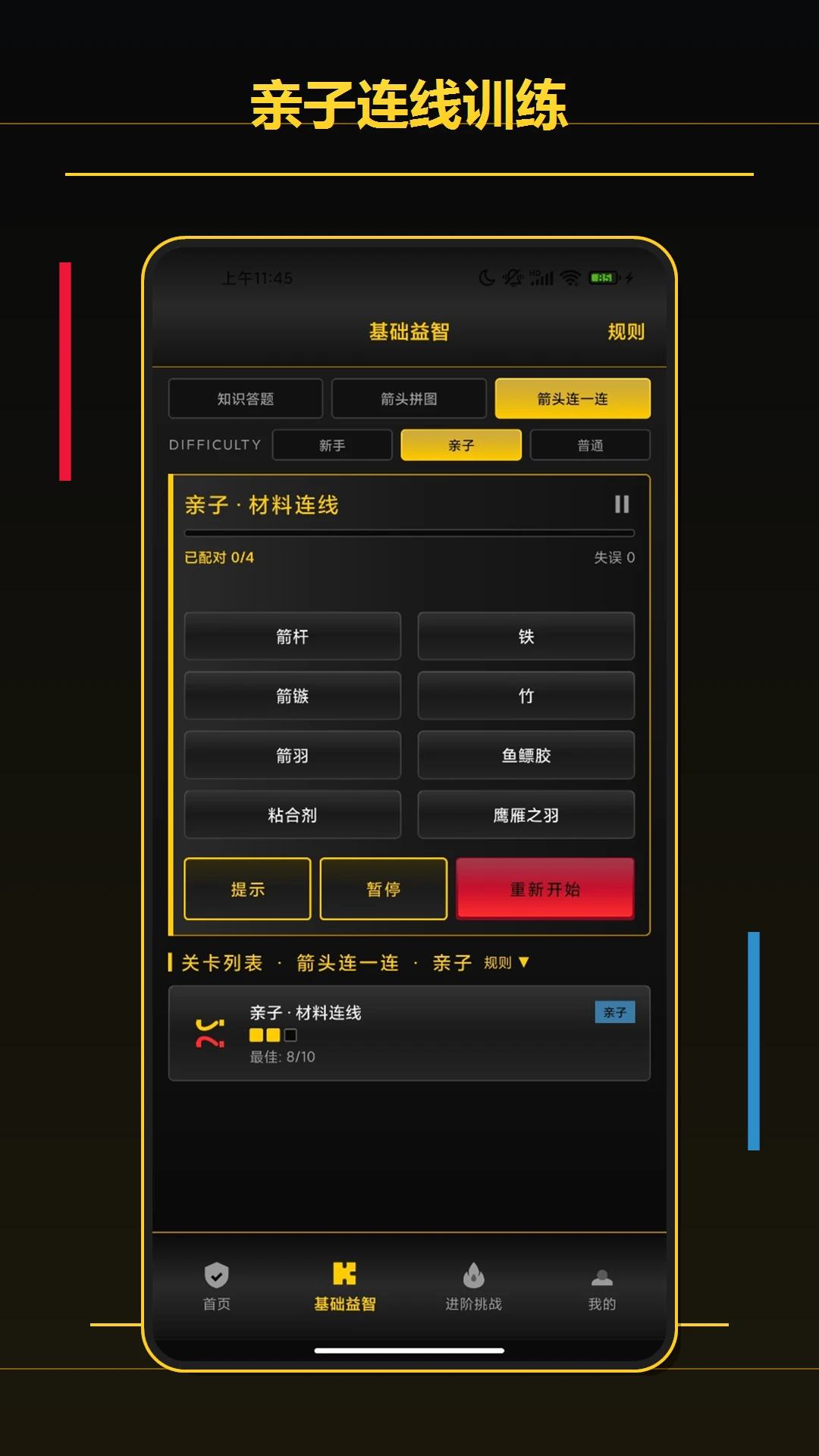 箭头大师安卓版文字标注