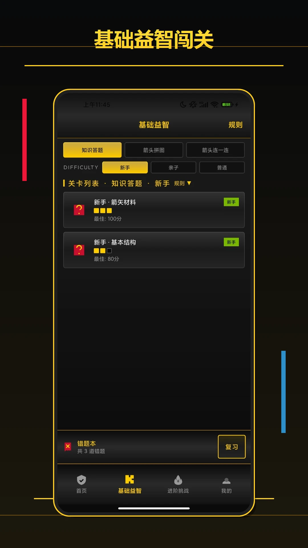 箭头大师Arrow手机版2026最新版1.3 官方版截图1