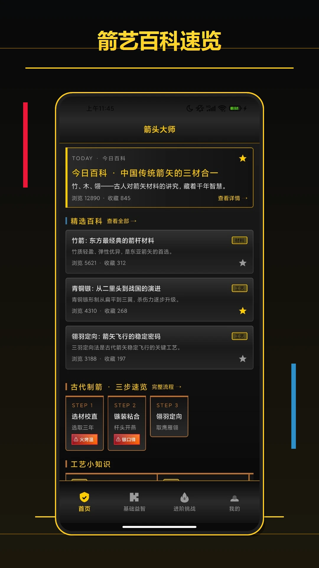 箭头大师Arrow手机版2026最新版1.3 官方版截图0