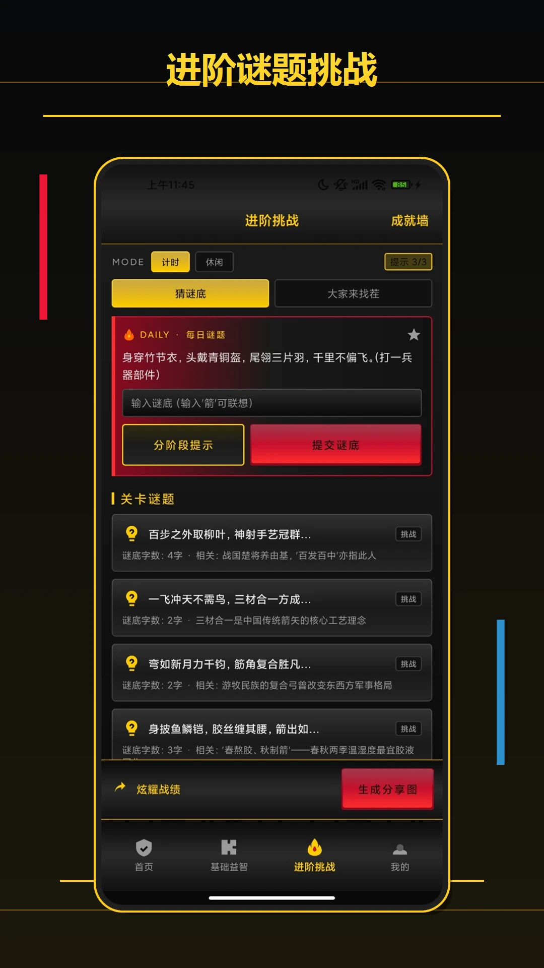 箭头大师Arrow手机版2026最新版1.3 官方版截图2