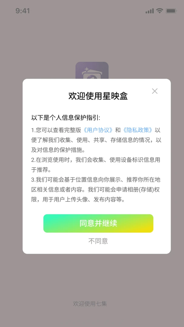 星映盒安卓版预览图