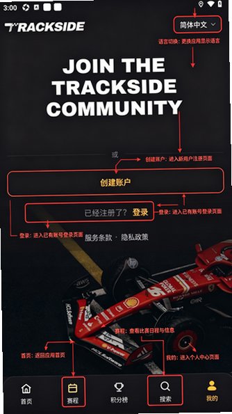 Trackside赛车app安卓版1.0.0最新版截图0