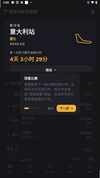 Trackside赛车app安卓版1.0.0最新版截图1