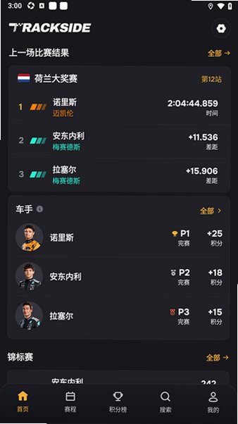 Trackside赛车app安卓版1.0.0最新版截图2