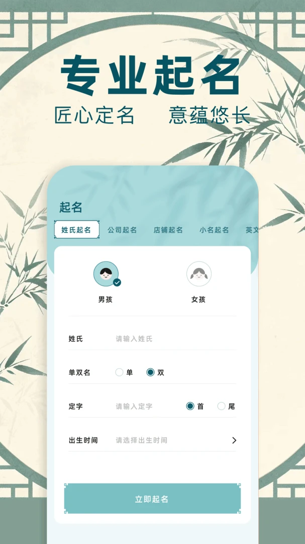 起名通v1.1 官方版截图0