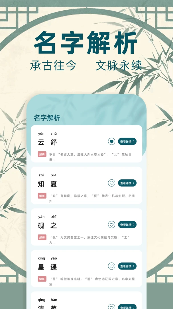 起名通名字方案
