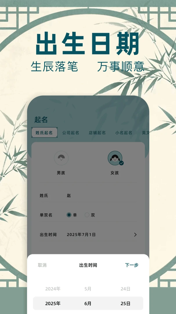 起名通v1.1 官方版截图1