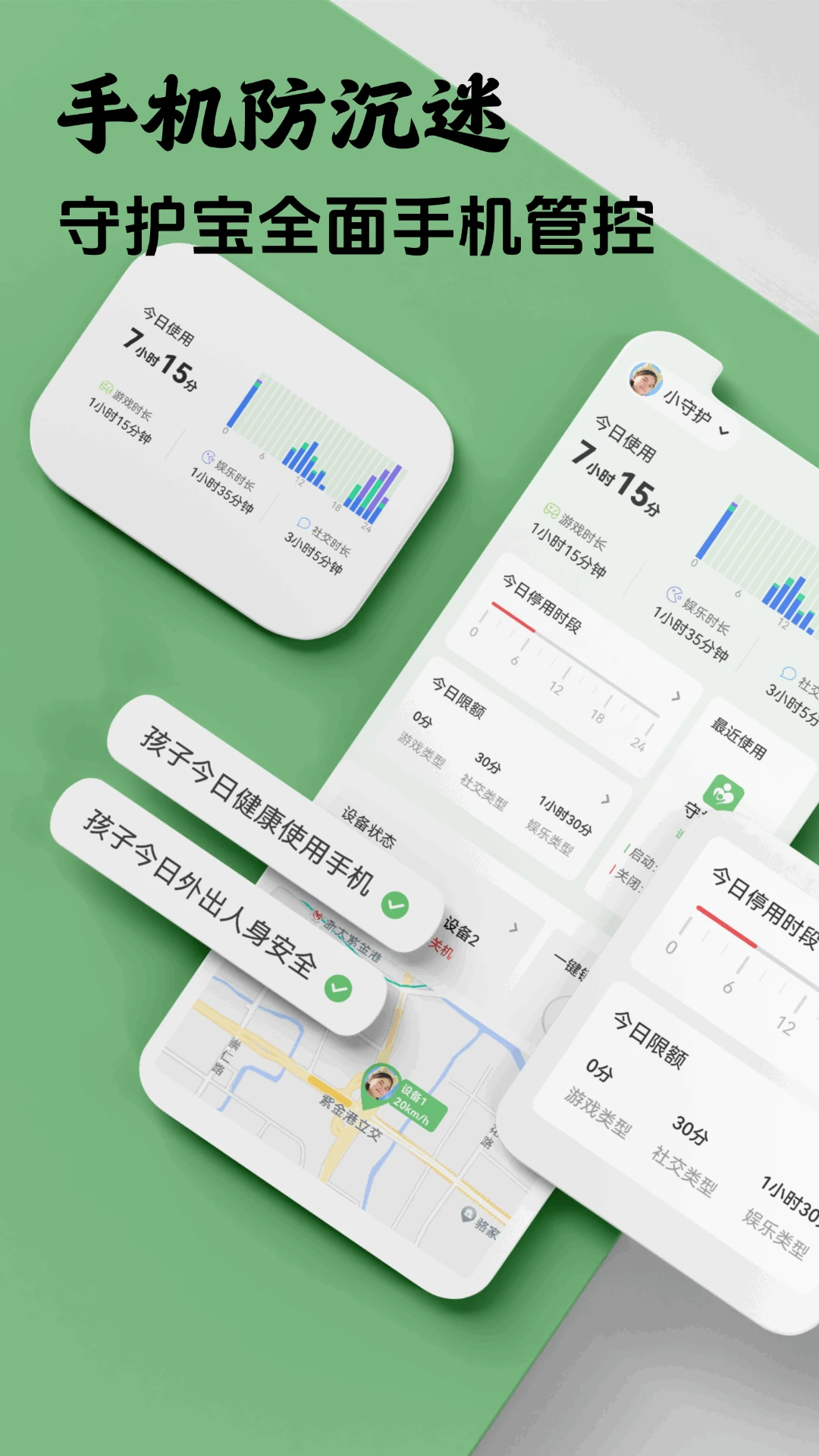 守护宝家长端安卓版预览图