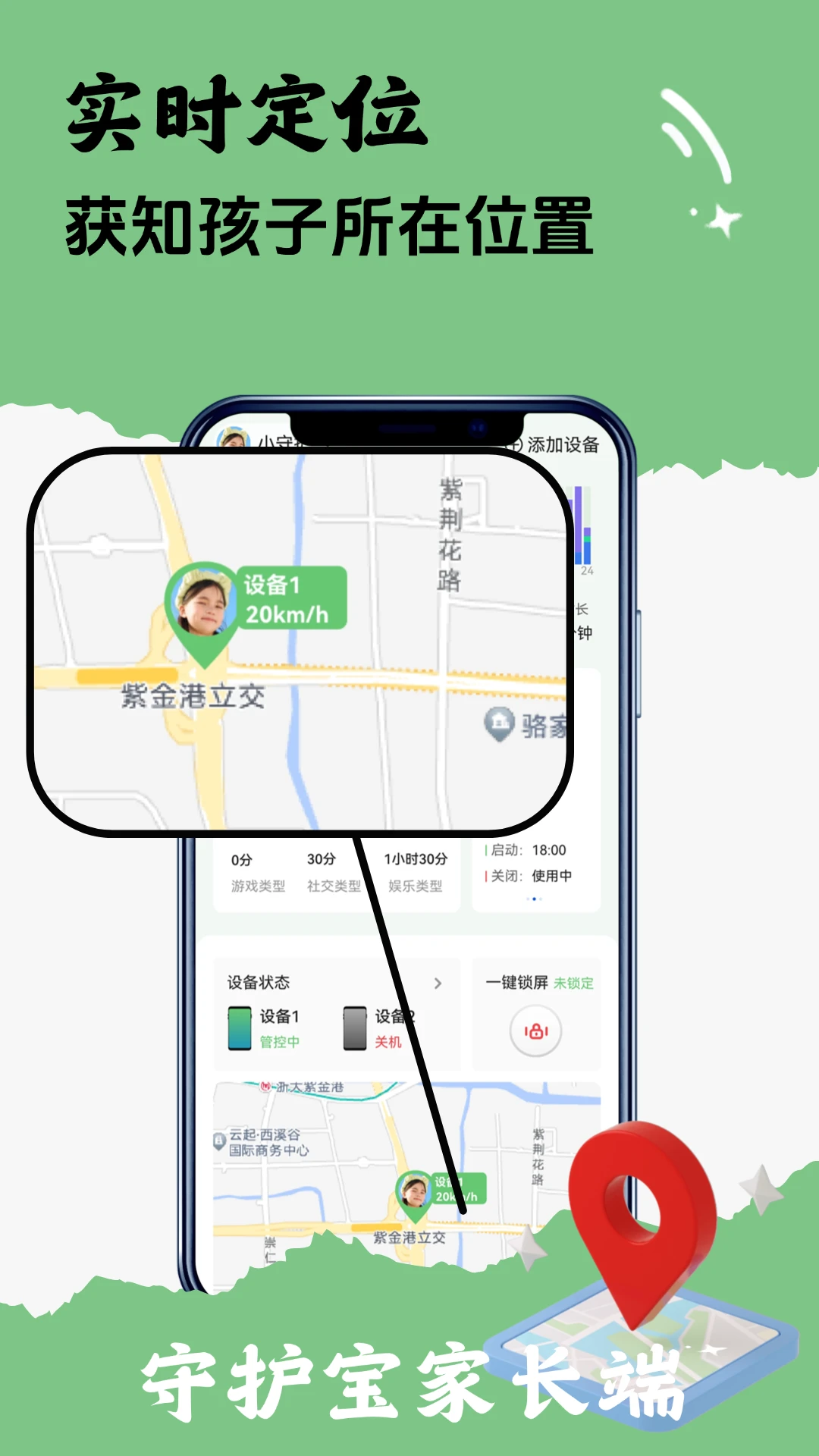 守护宝家长端手机版客户端2.0.0 官方版截图3