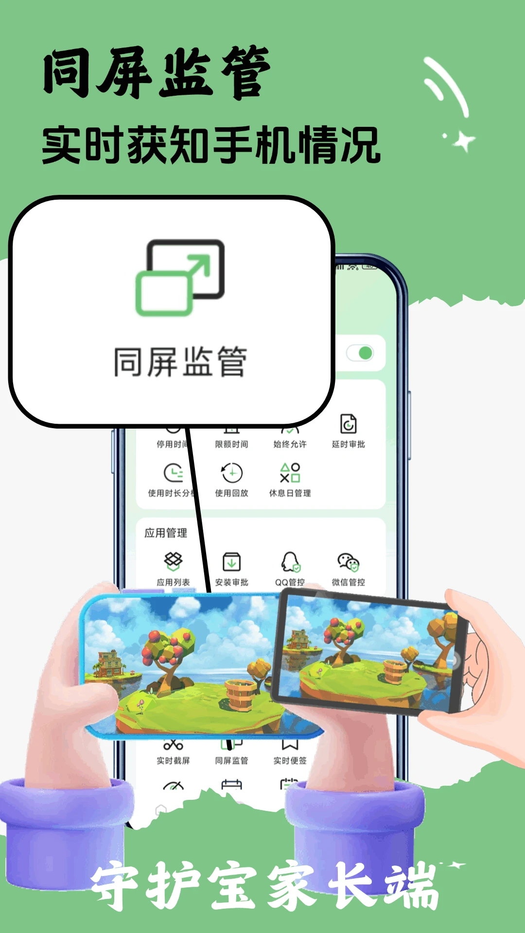 守护宝家长端手机版客户端2.0.0 官方版截图4