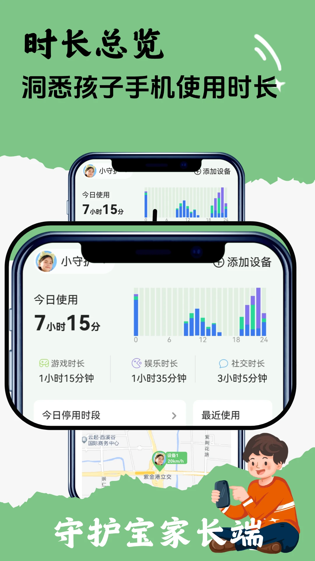 守护宝家长端手机版客户端2.0.0 官方版截图2
