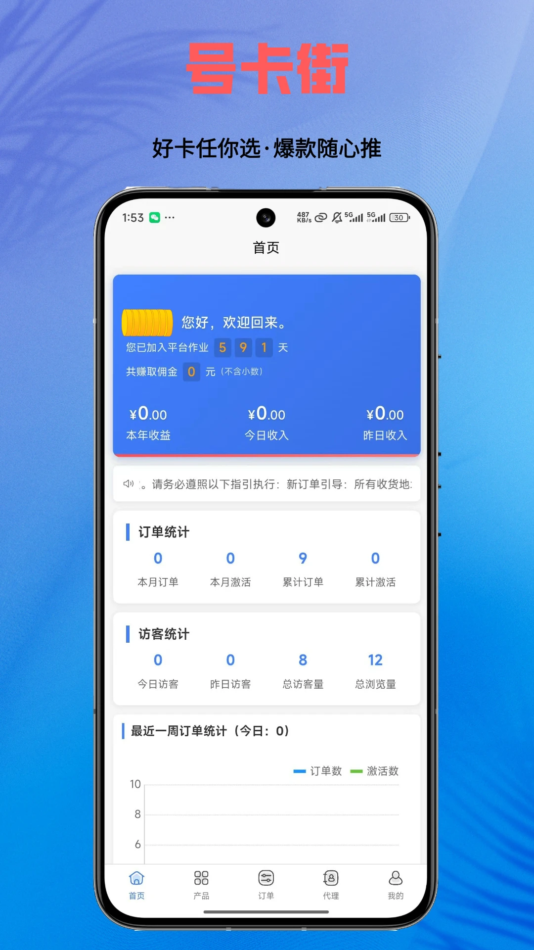 号卡街安卓版预览图
