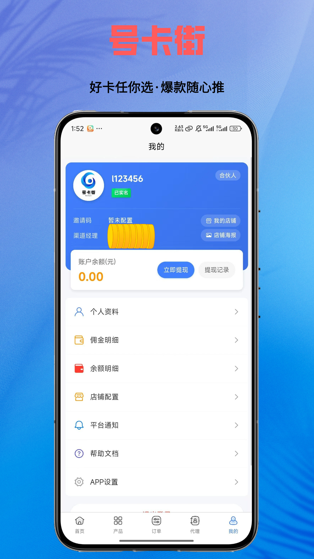 号卡街最新版本v1.0.5官方版截图2