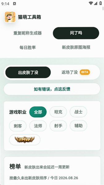 猫萌工具箱安卓版v1.0.0官方版截图3