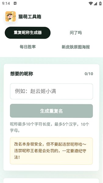 猫萌工具箱安卓版v1.0.0官方版截图0