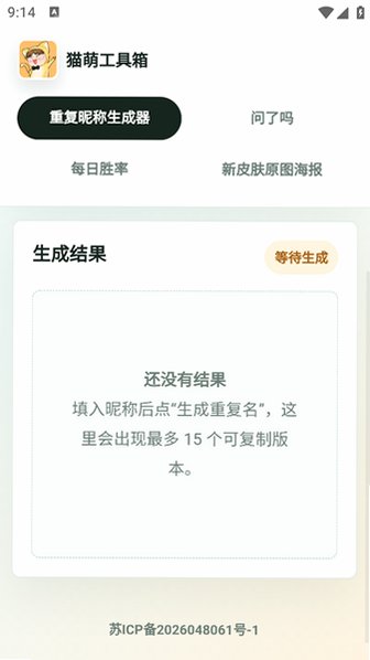猫萌工具箱安卓版v1.0.0官方版截图1