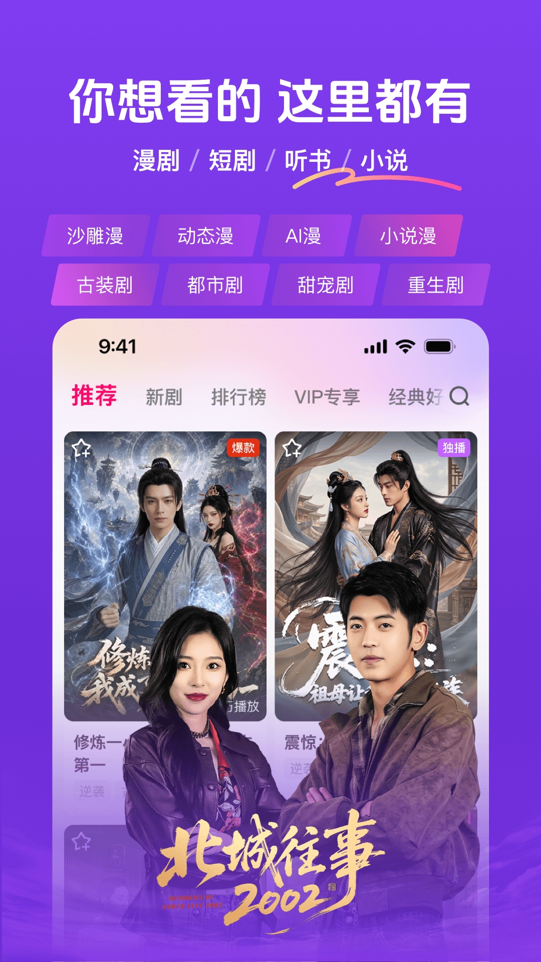 梦杉漫剧安卓版使用教程