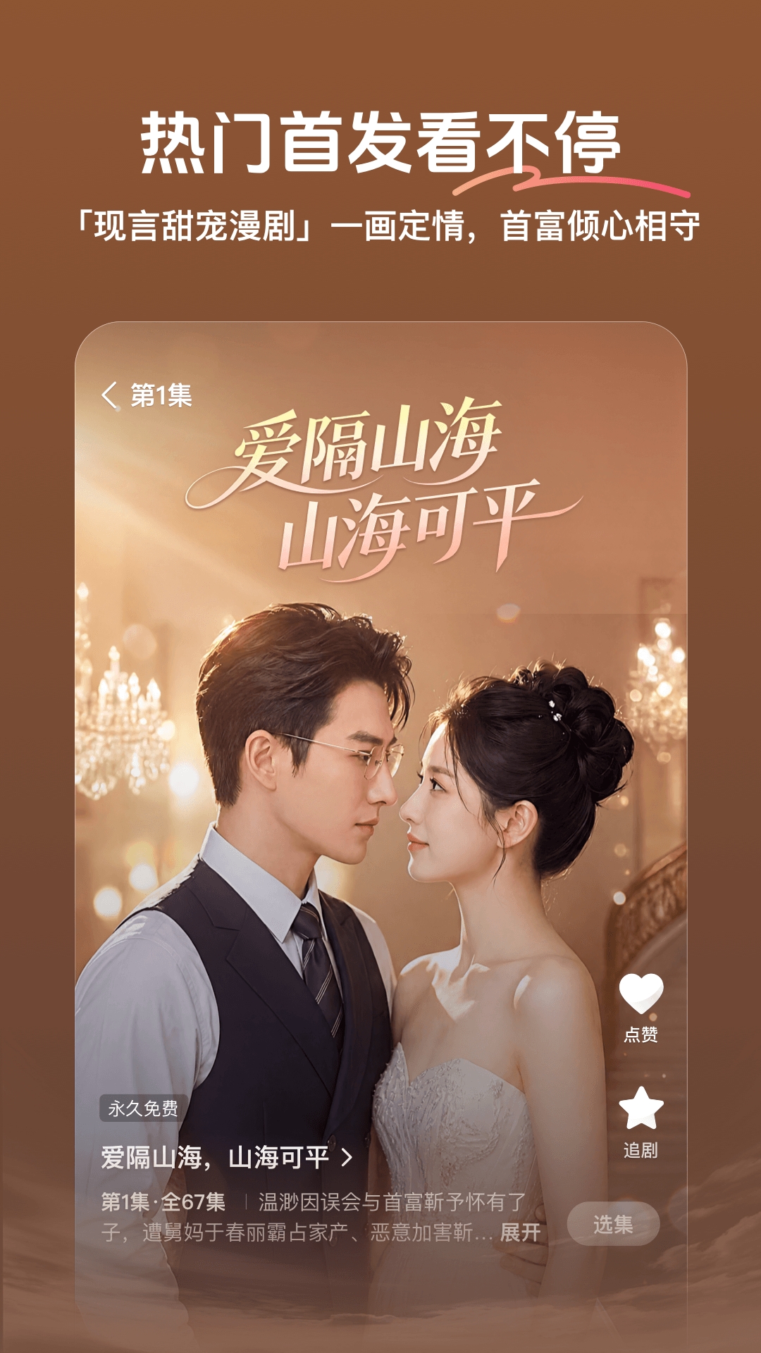 梦杉漫剧安卓版特色功能