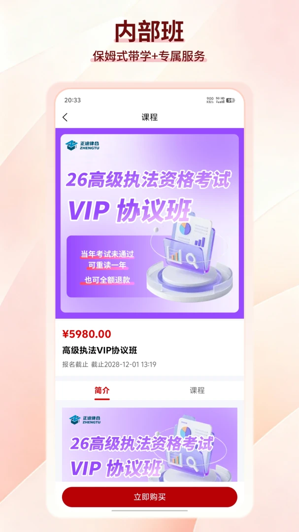 正途法源功能截图