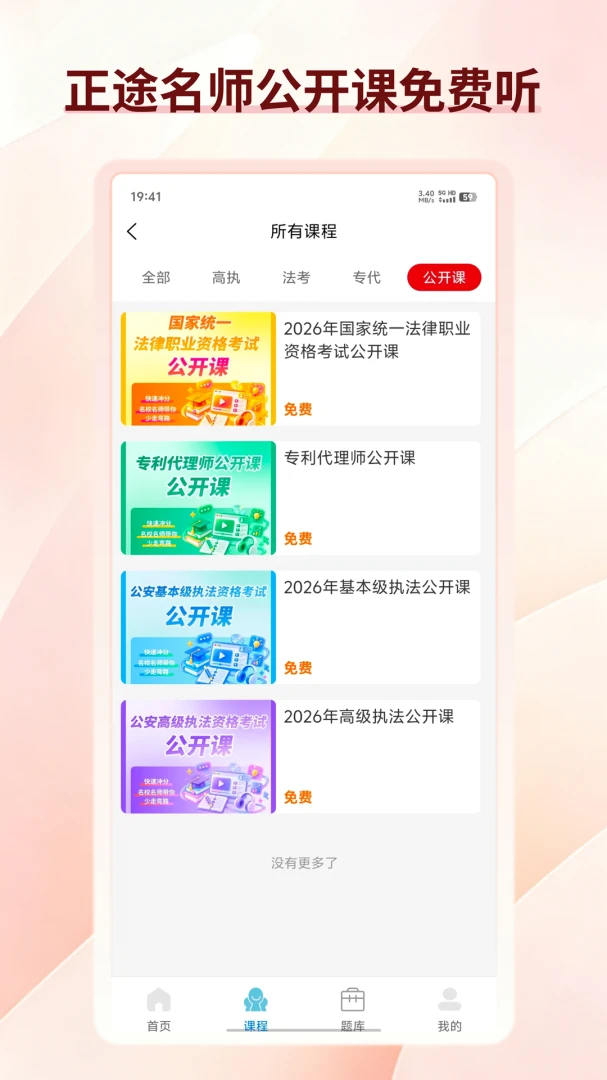 正途法源内容截图