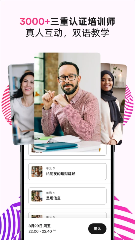 EF 成人英语(EF English Live)v5.8.6 官方版截图3