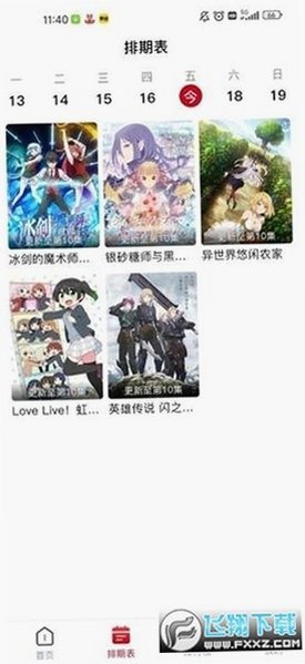 动漫共和园正版官方版1.1.5截图2