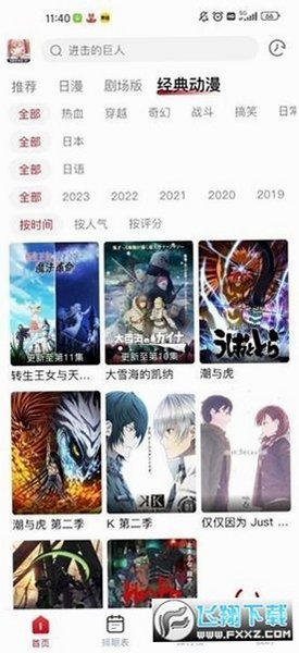 动漫共和园正版官方版1.1.5截图0