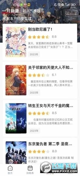 动漫共和园正版官方版1.1.5截图3