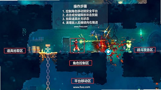死亡细胞苹果电脑版(Dead Cells) 死亡细胞苹果电脑版(Dead Cells)