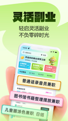 趣业兼职-手机做兼职线上日结任务界面