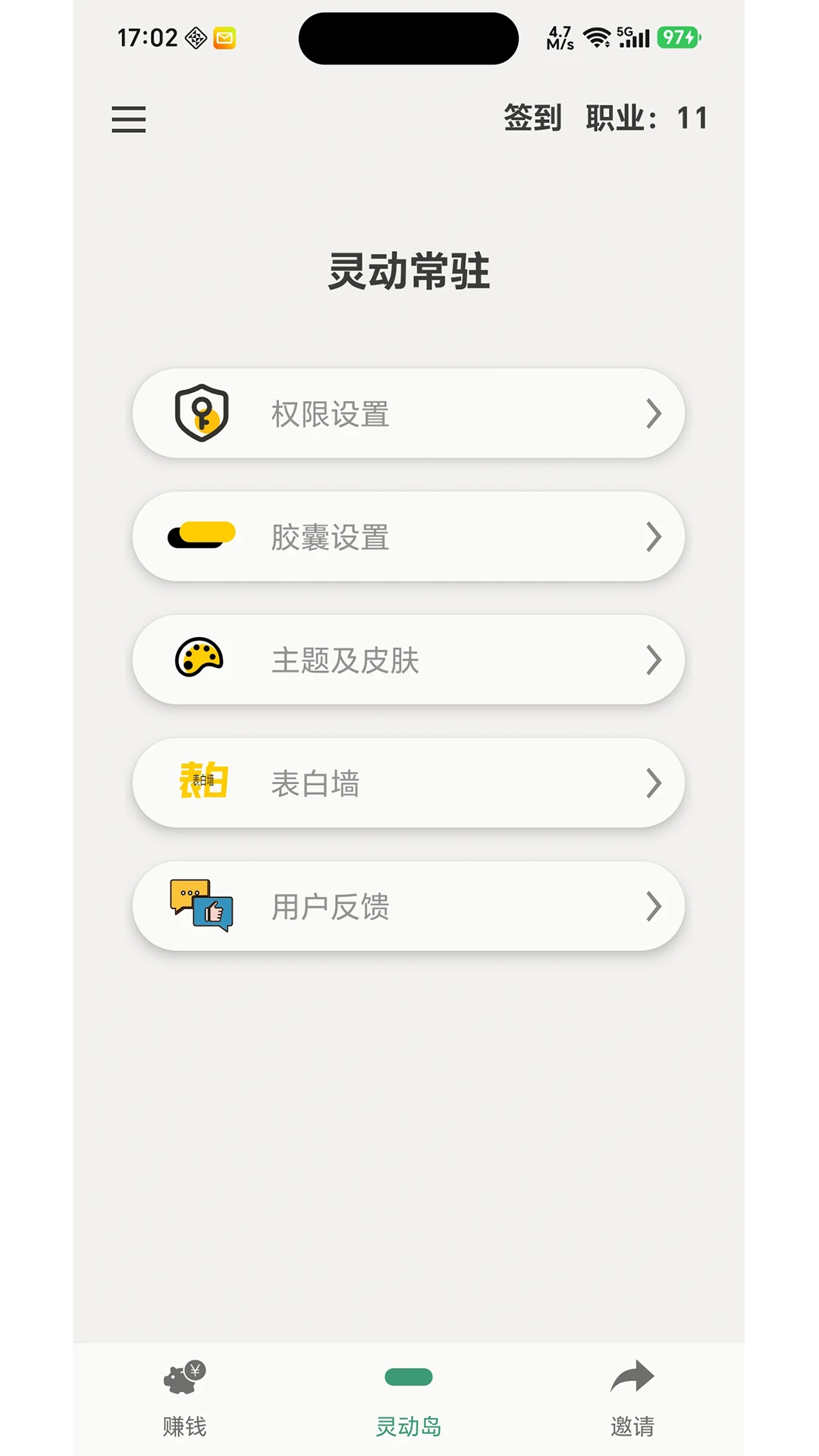 灵动常驻界面预览
