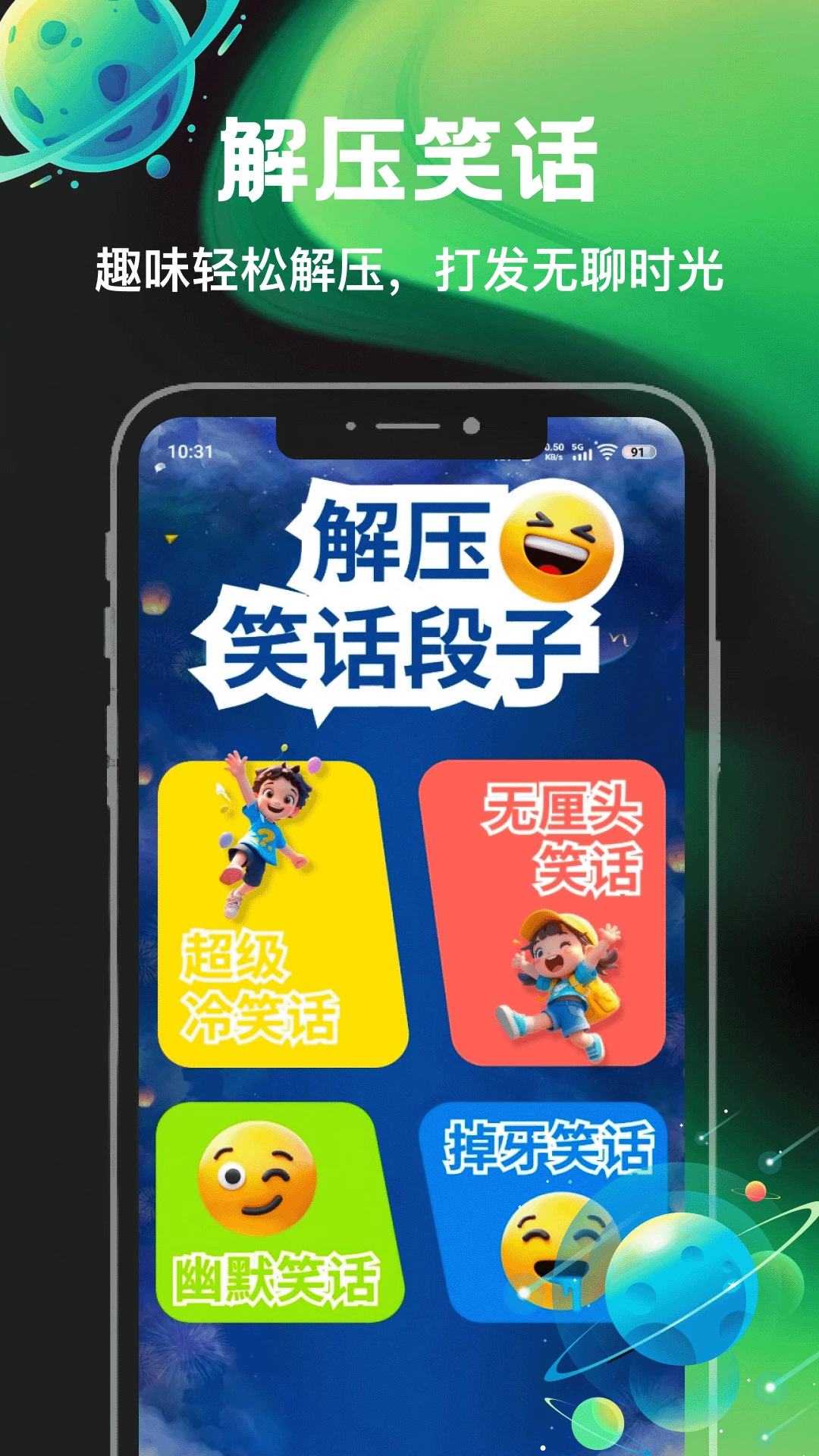 消你们来了v5.2 官方版截图0