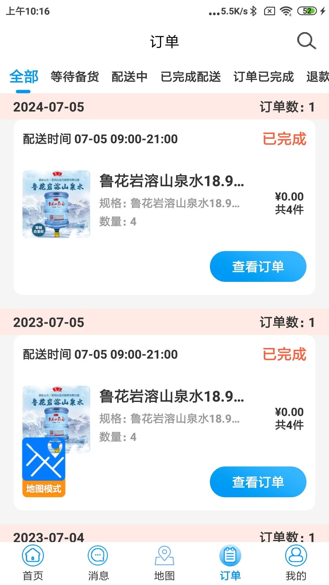 水到渠成骑手手机版1.0.119 安卓版截图3