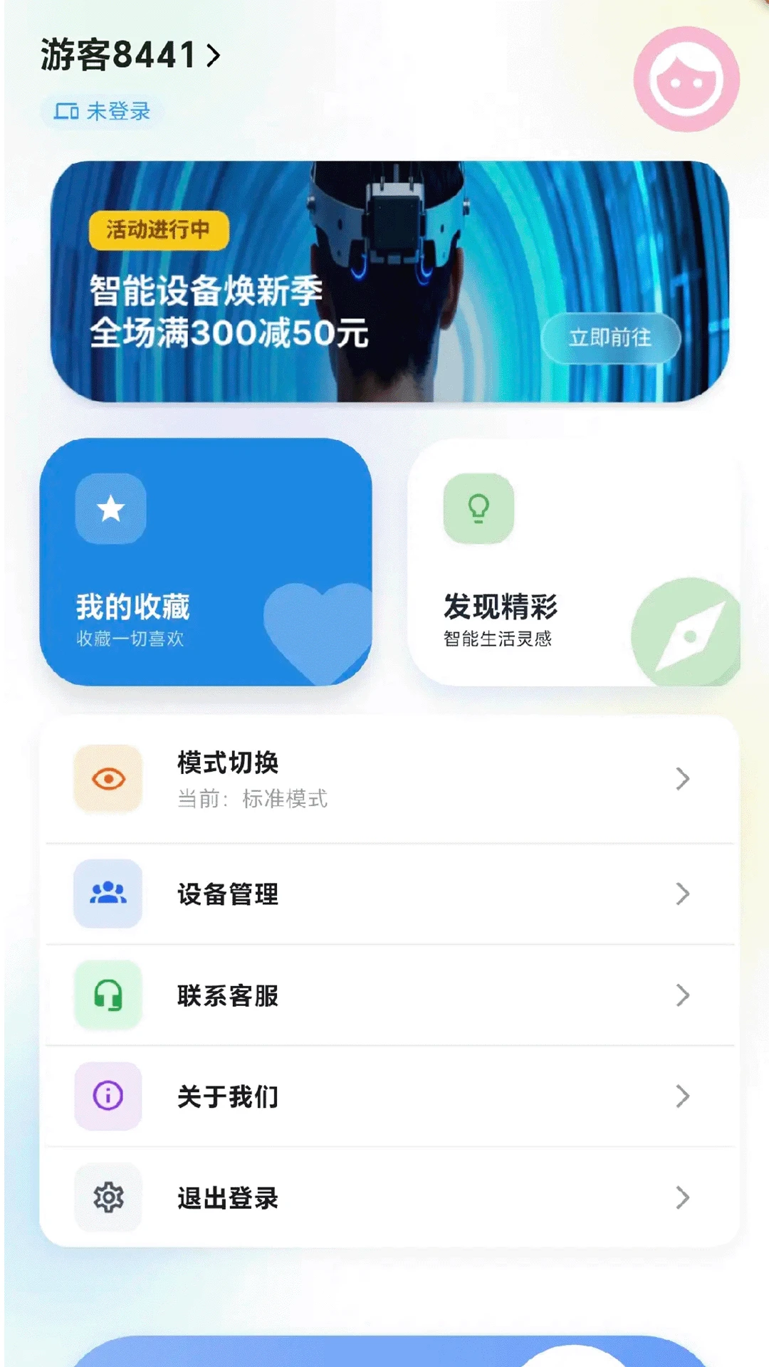 松果智脑最新版本v1.0.1官方版截图1