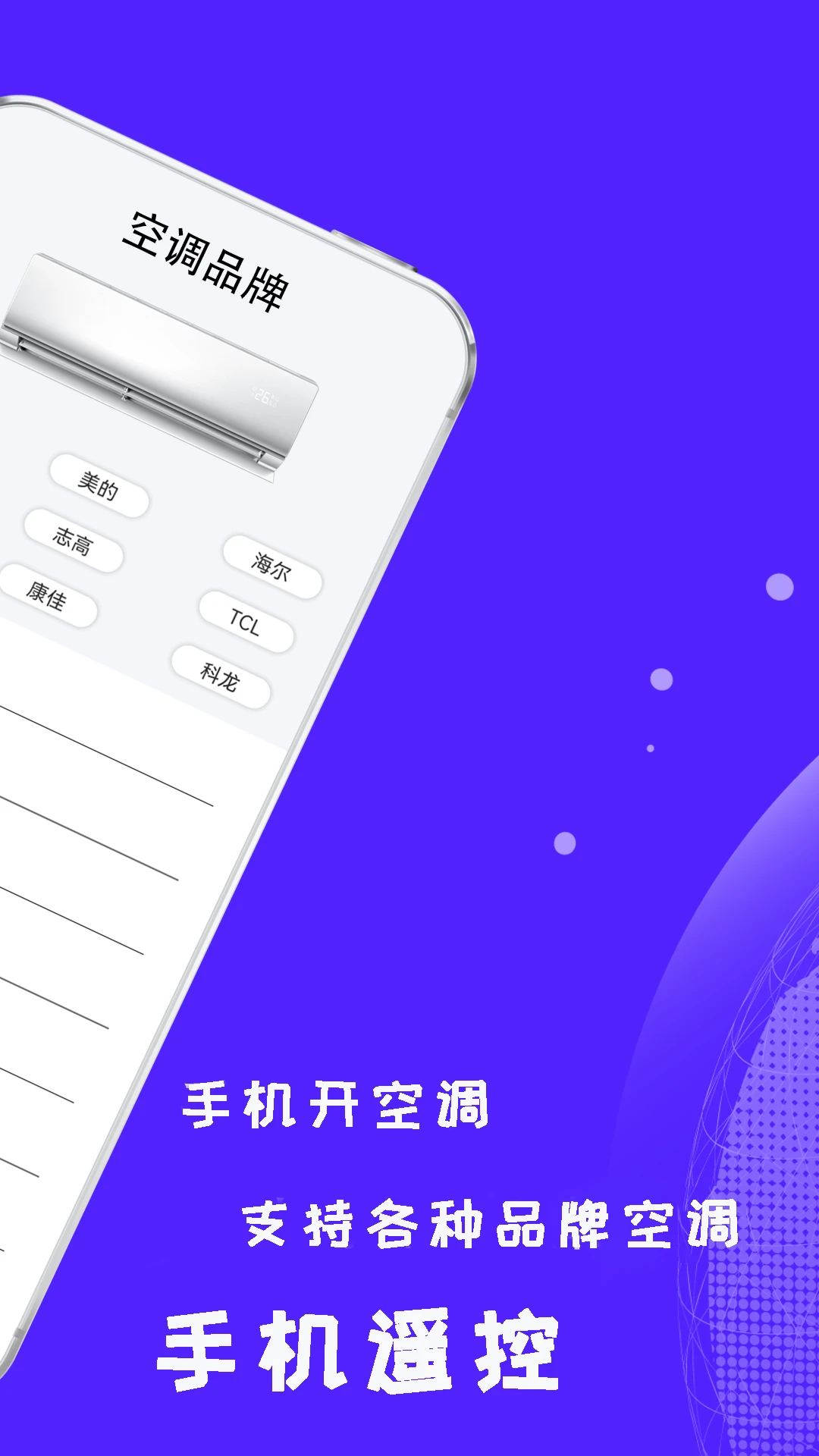 智能遥控开空调添加设备