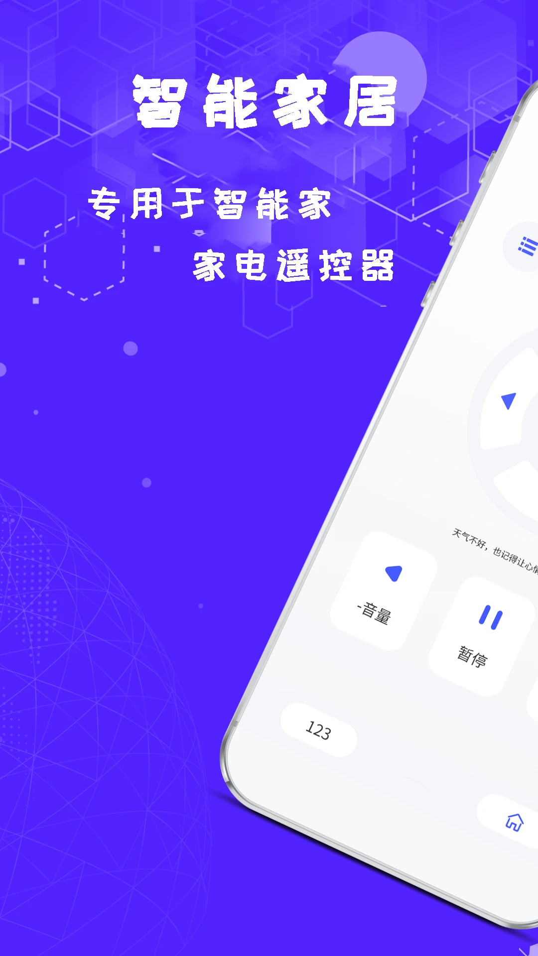 智能遥控开空调手机版v2.8.7最新版截图3