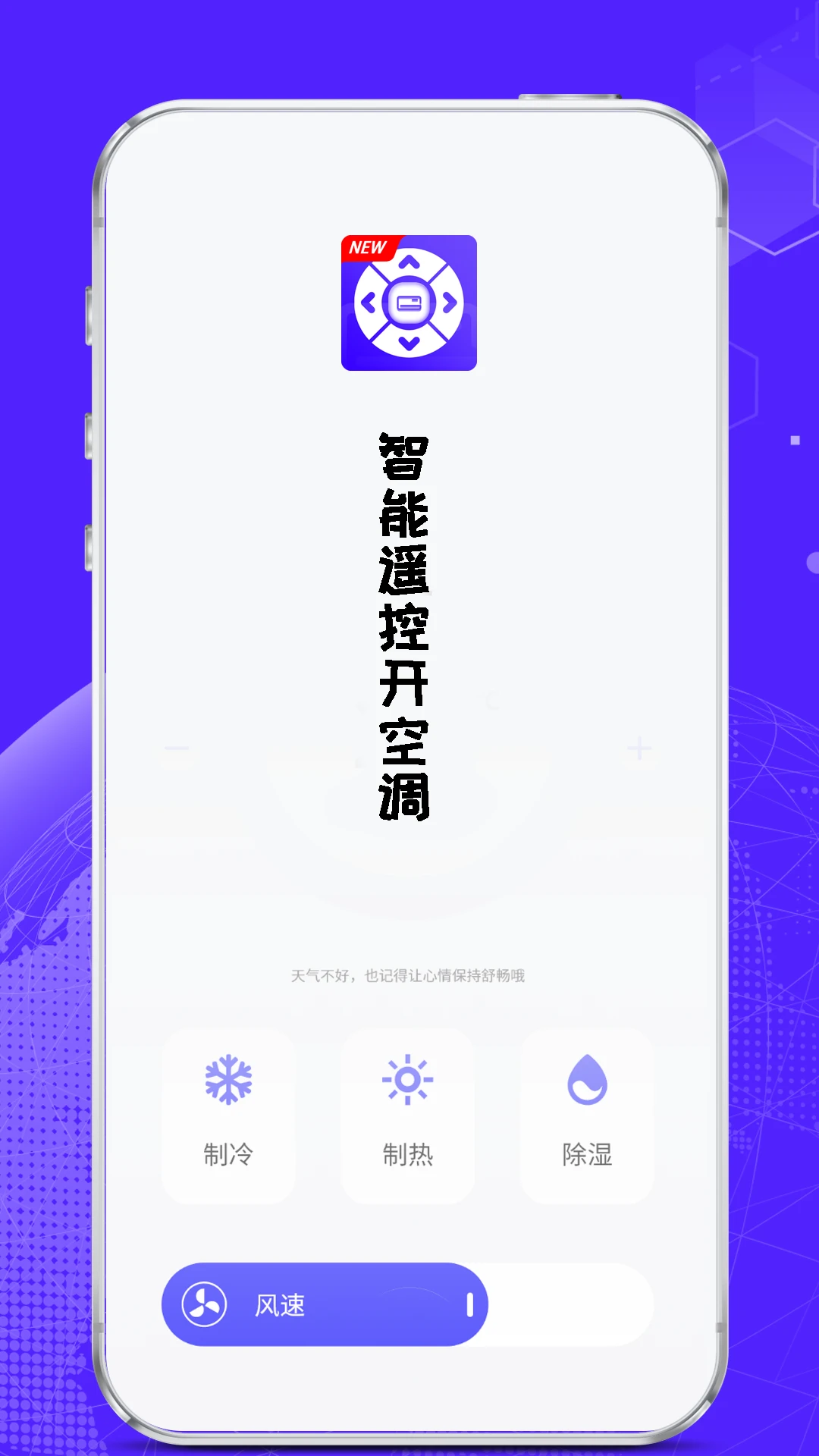 智能遥控开空调手机版v2.8.7最新版截图2