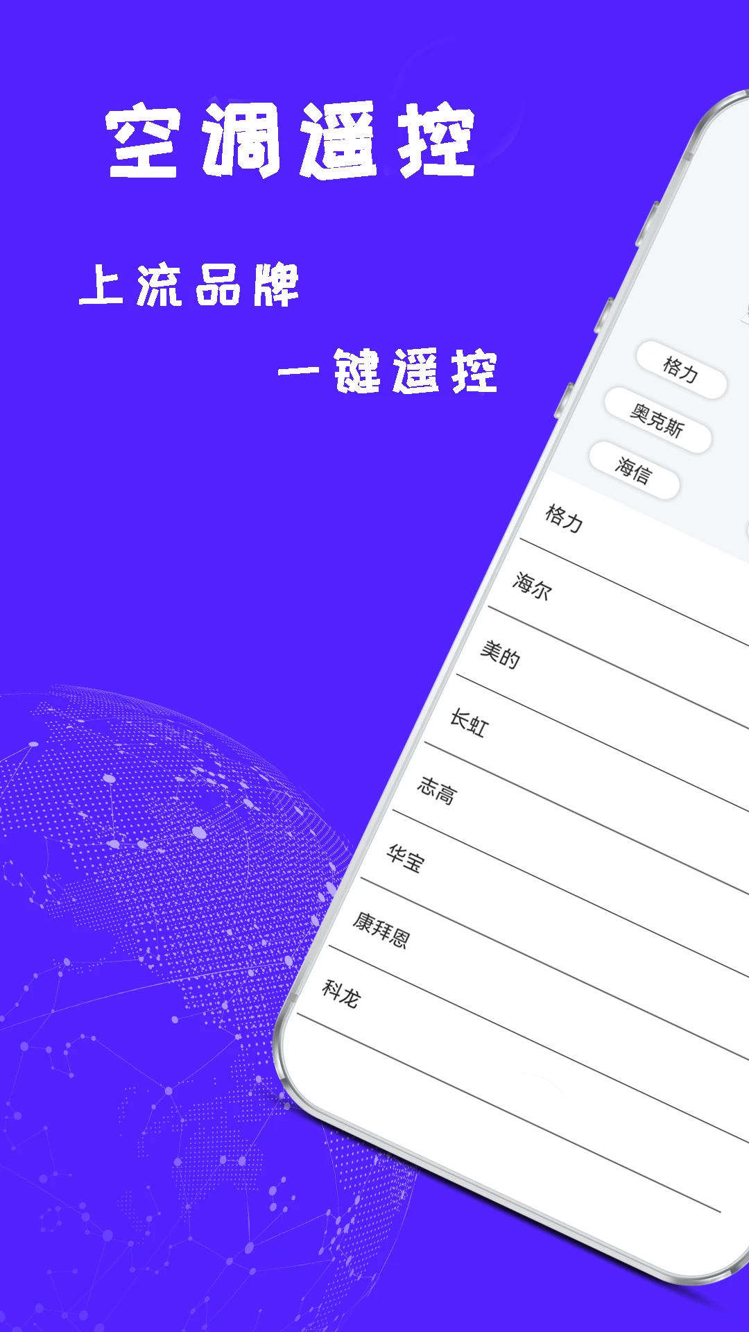 智能遥控开空调手机版v2.8.7最新版截图0