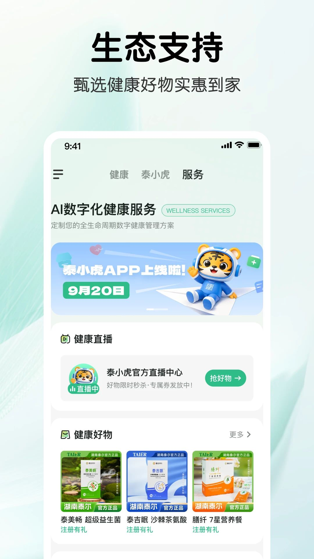 泰小虎1.1.8 安卓版截图3