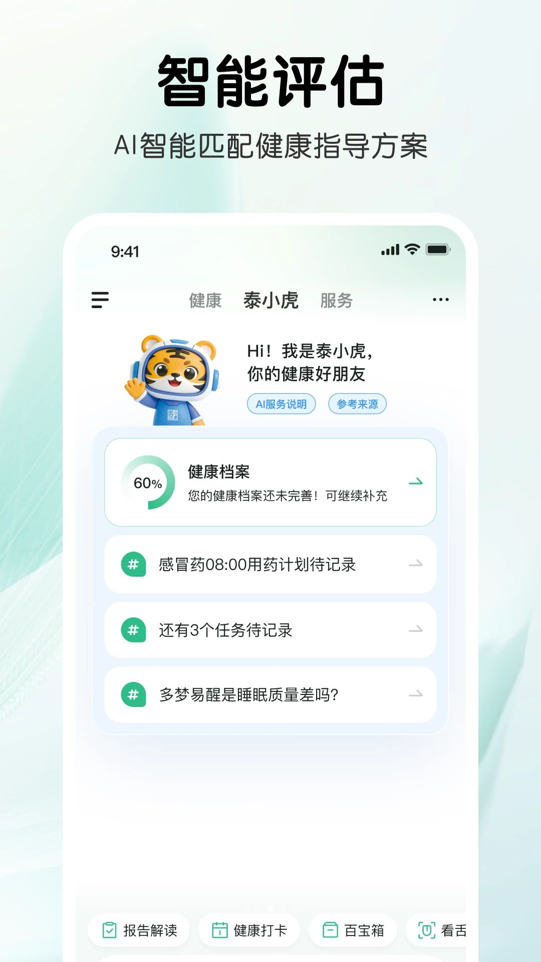 泰小虎1.1.8 安卓版截图2