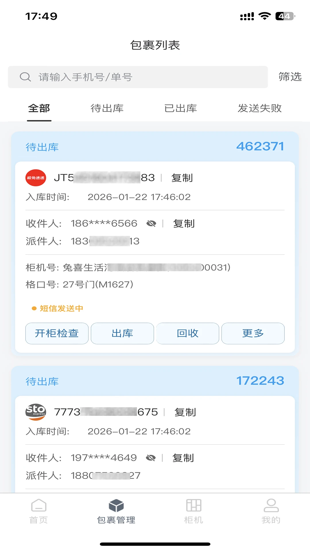 爽存商家界面预览